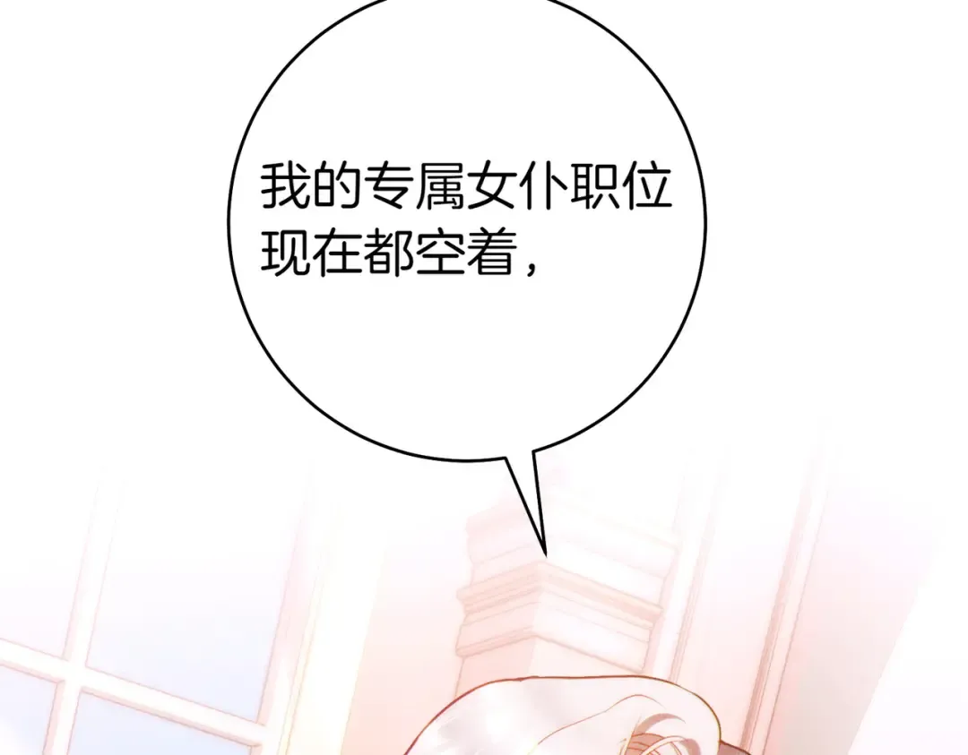 第6话 贴身女仆 第26页