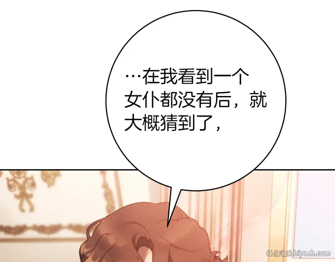 第6话 贴身女仆 第32页