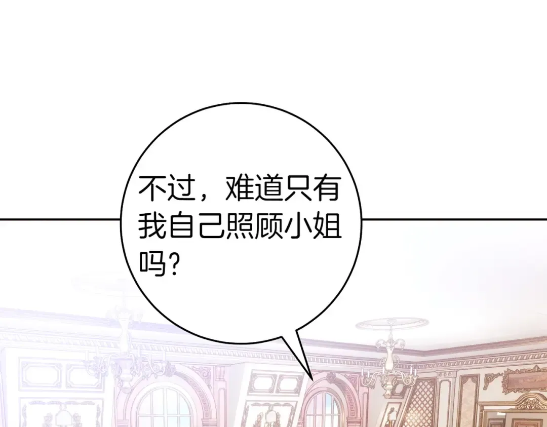 第6话 贴身女仆 第34页