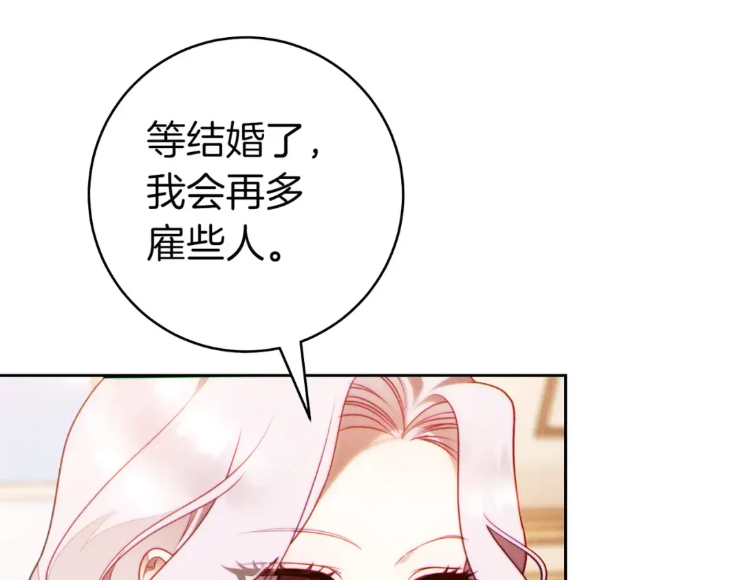 第6话 贴身女仆 第42页