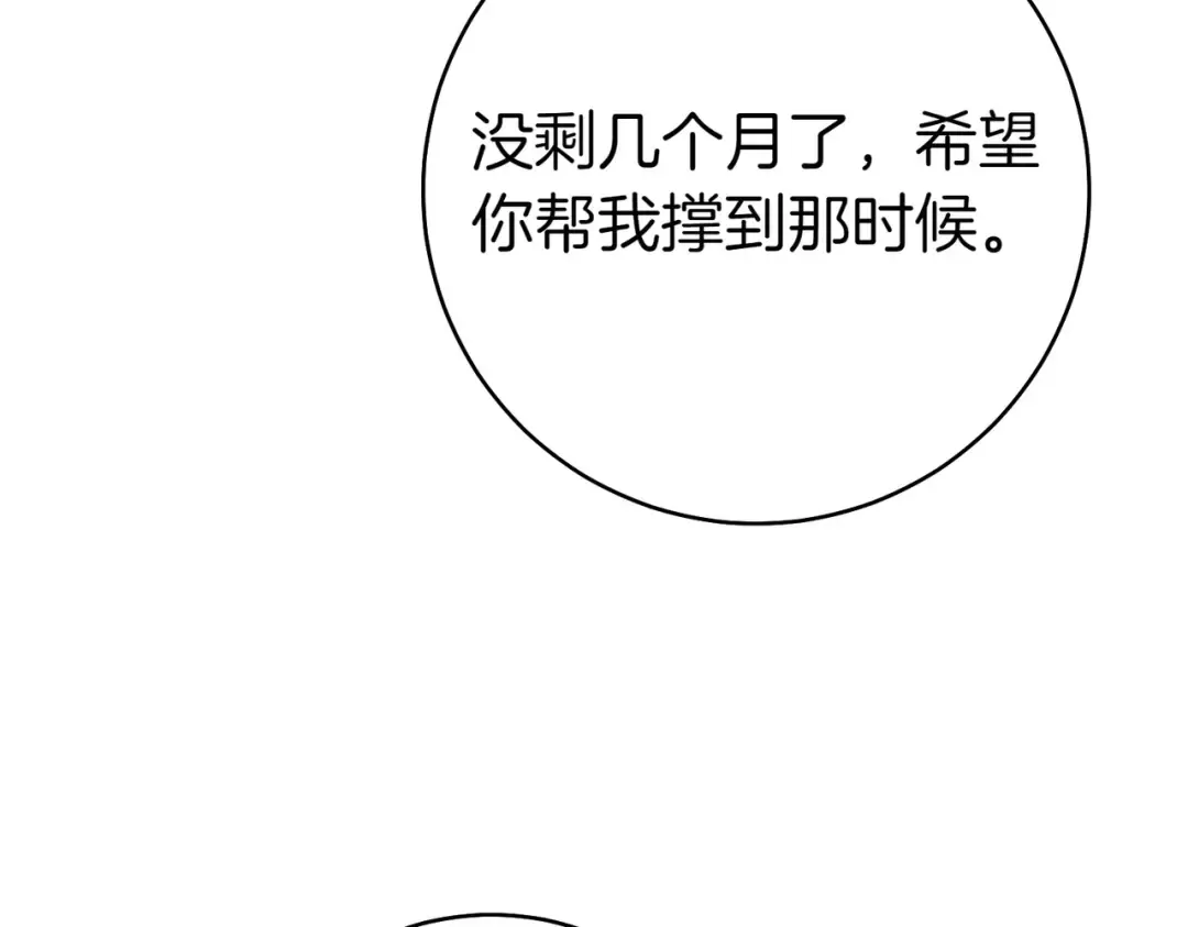 第6话 贴身女仆 第44页