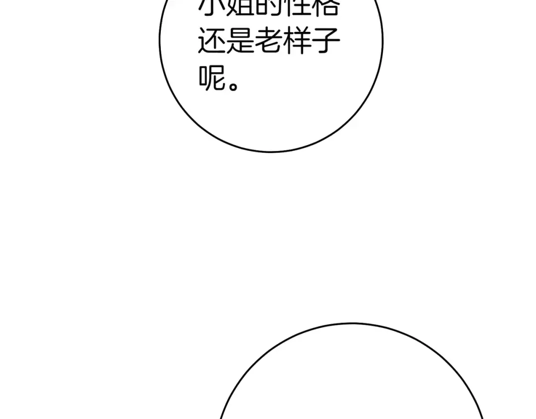 第6话 贴身女仆 第47页