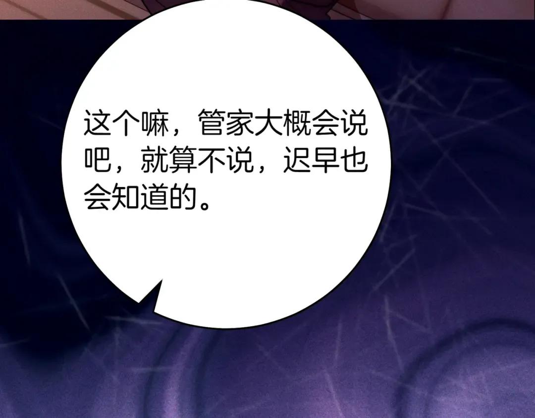 第6话 贴身女仆 第50页