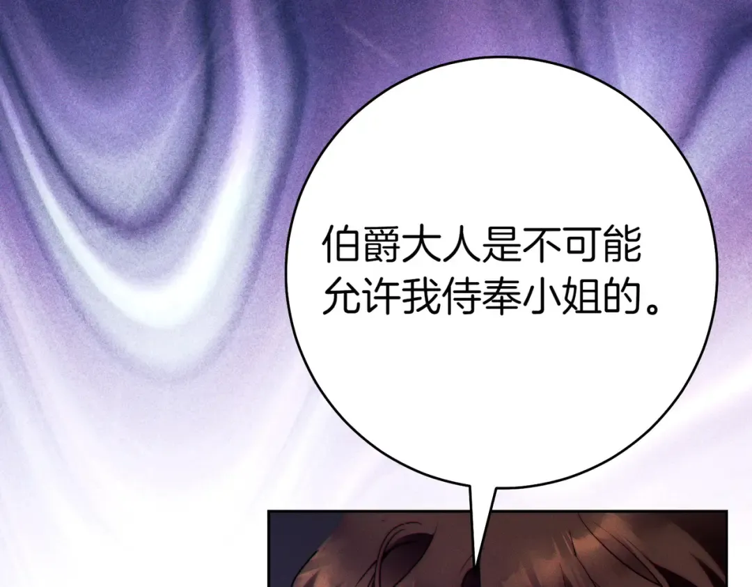 第6话 贴身女仆 第51页