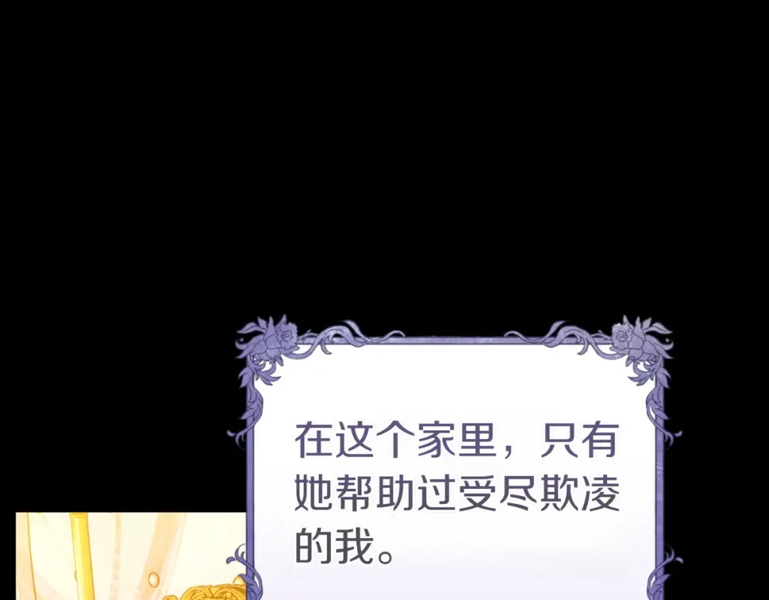 第6话 贴身女仆 第67页