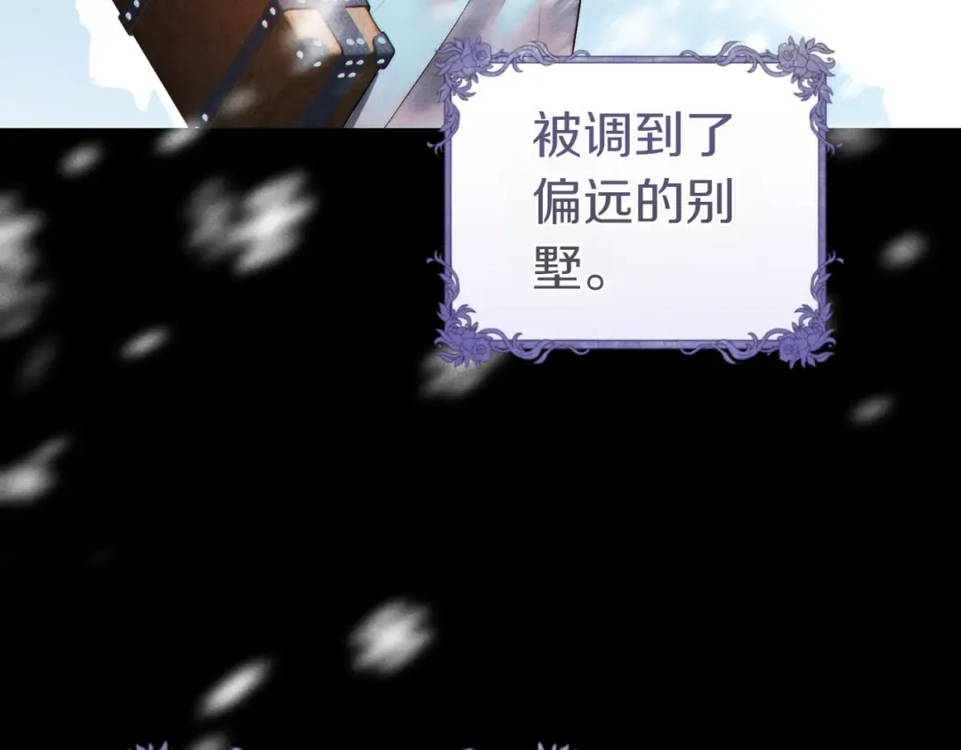第6话 贴身女仆 第71页