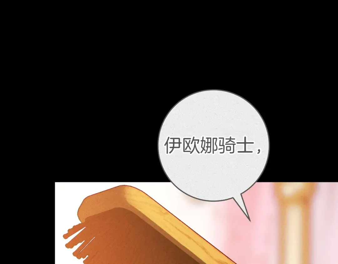 第6话 贴身女仆 第82页