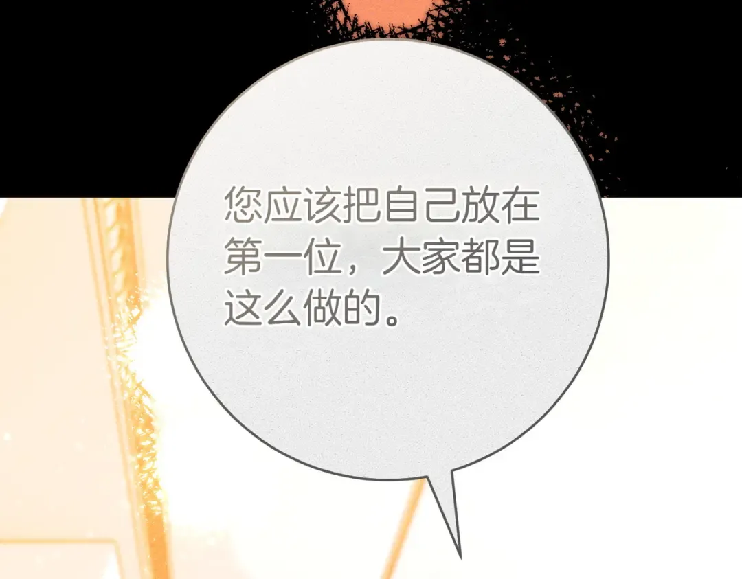 第6话 贴身女仆 第84页
