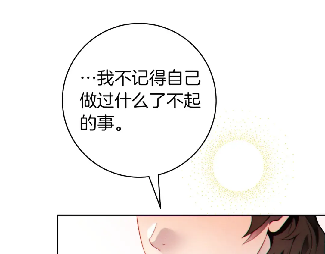 第6话 贴身女仆 第111页