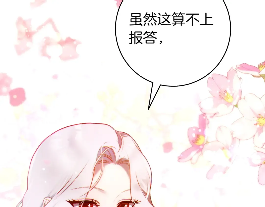 第6话 贴身女仆 第116页