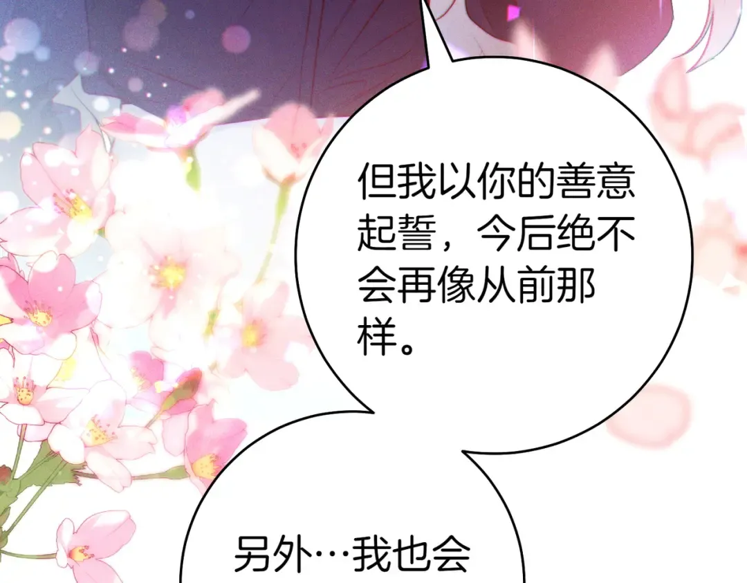 第6话 贴身女仆 第118页