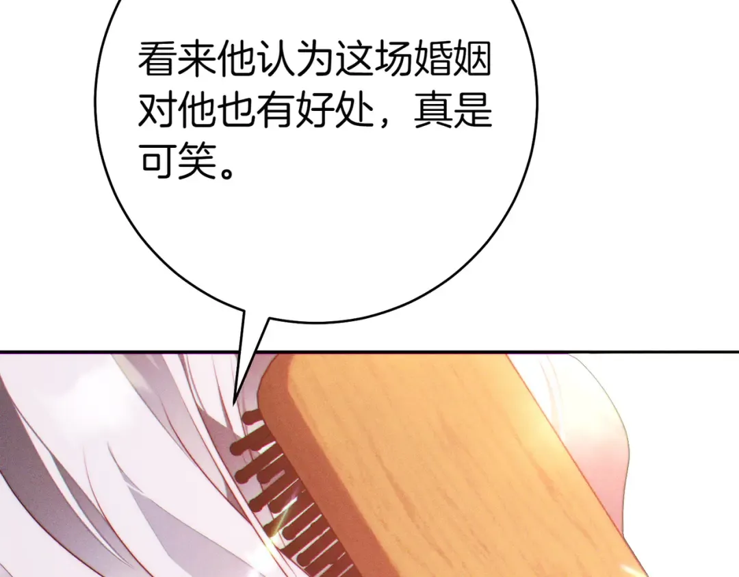 第6话 贴身女仆 第134页