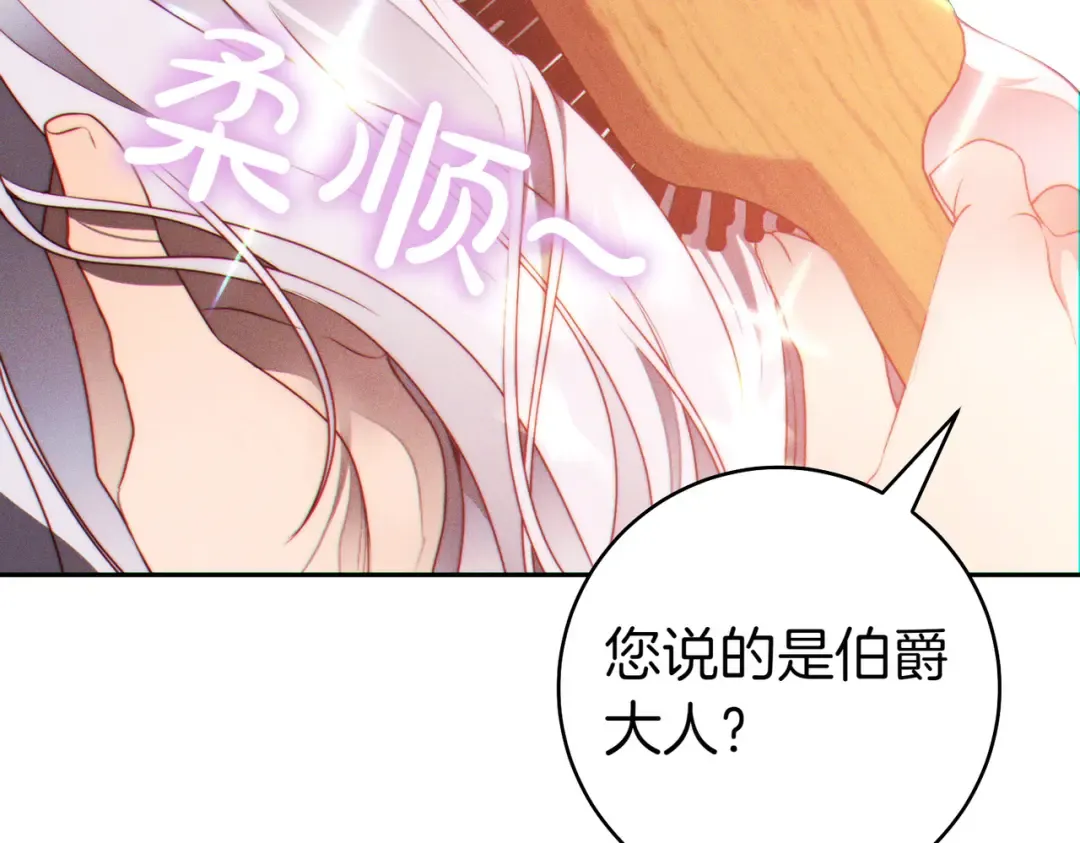 第6话 贴身女仆 第135页