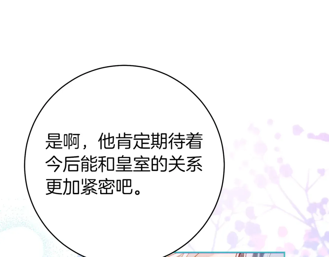 第6话 贴身女仆 第137页