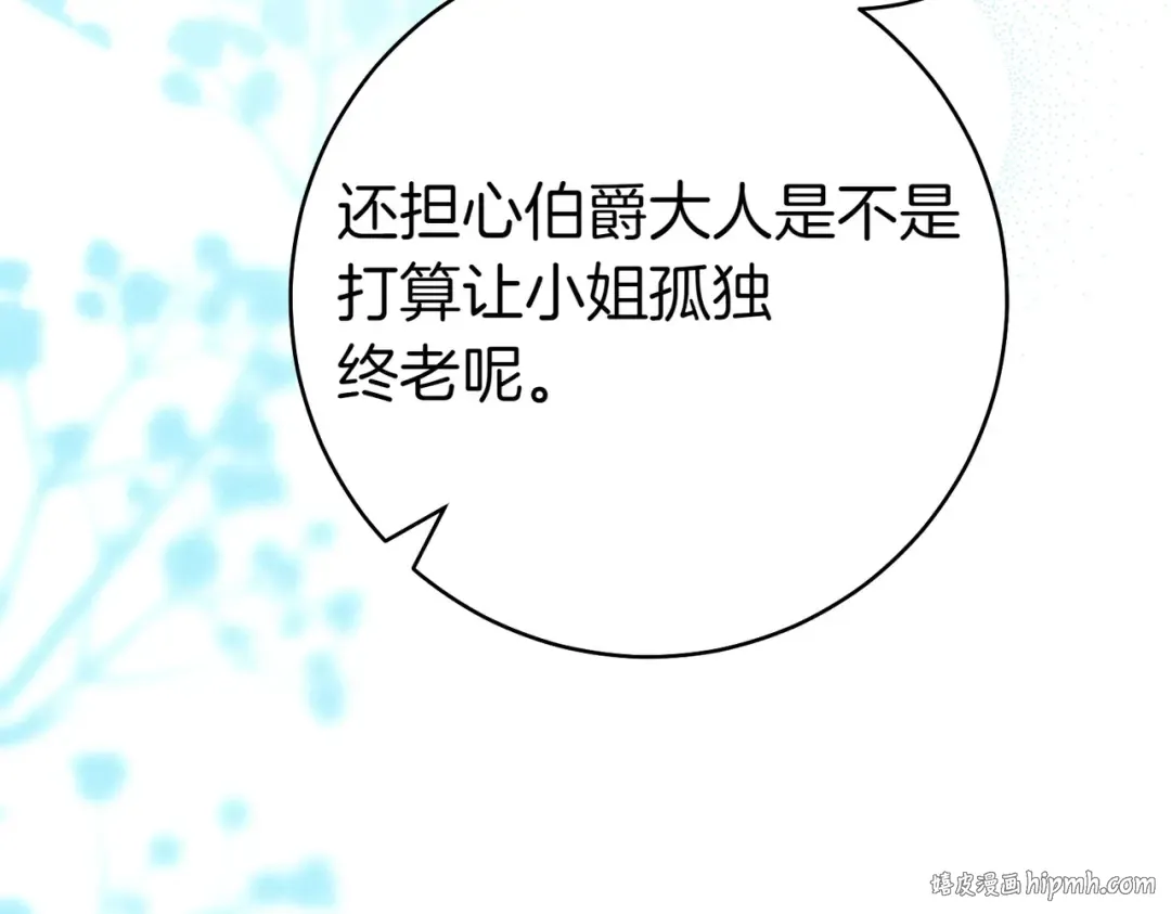 第6话 贴身女仆 第144页