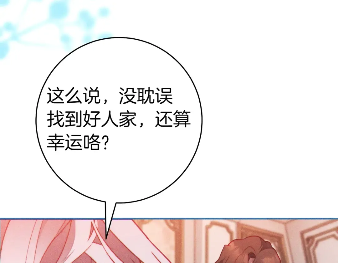 第6话 贴身女仆 第145页