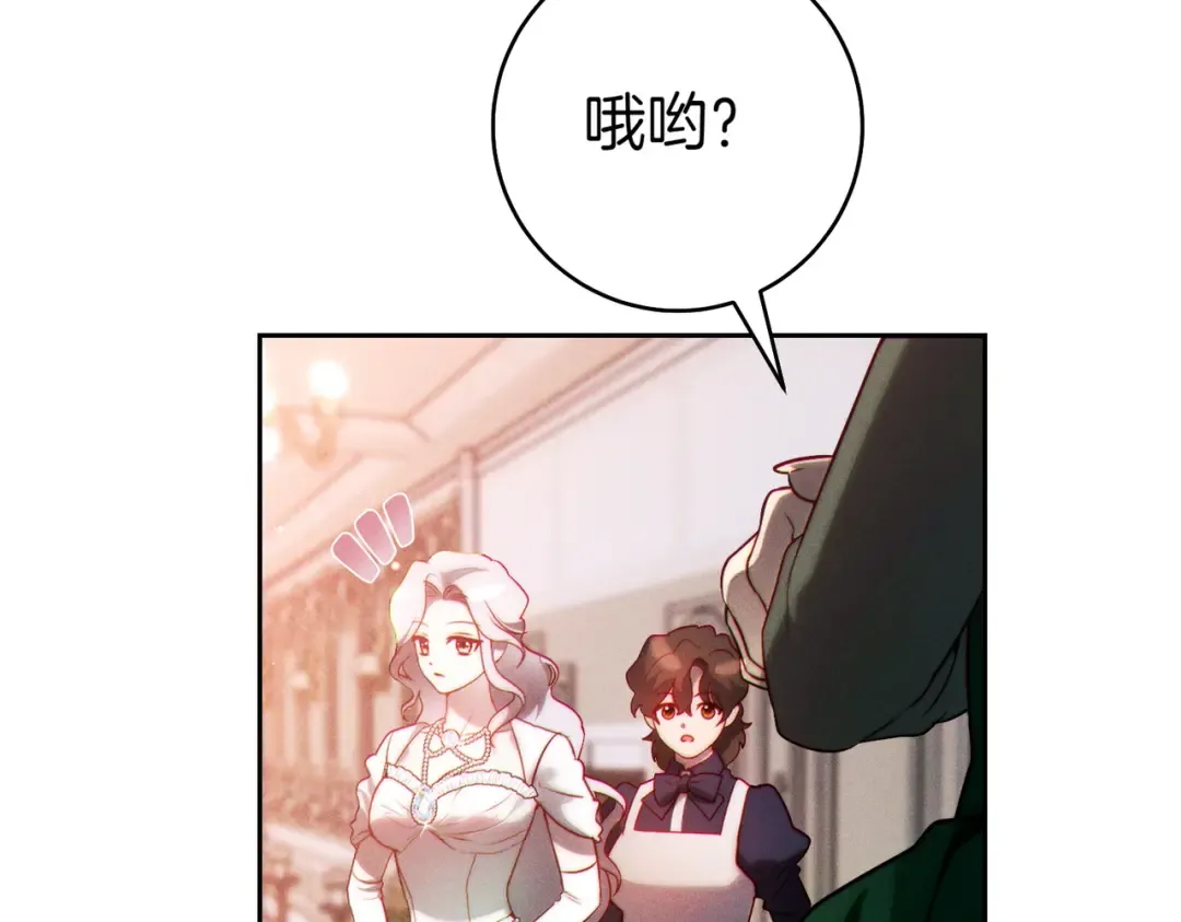 第6话 贴身女仆 第159页