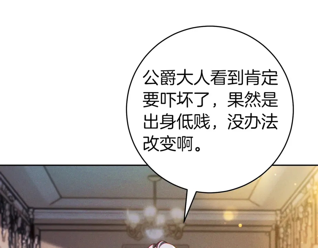 第6话 贴身女仆 第162页