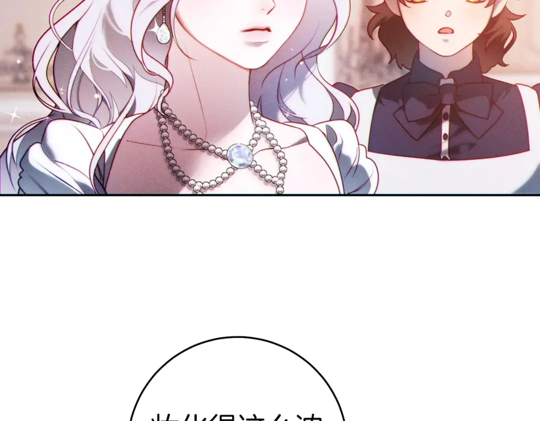 第6话 贴身女仆 第166页