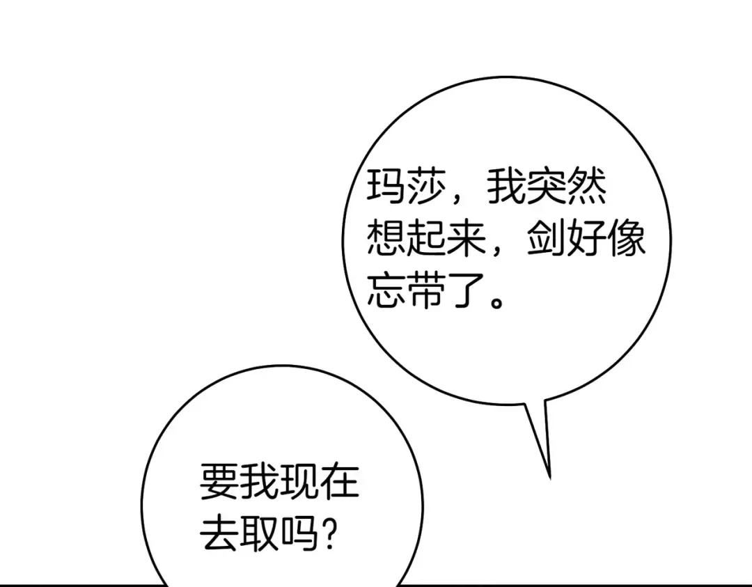 第6话 贴身女仆 第170页