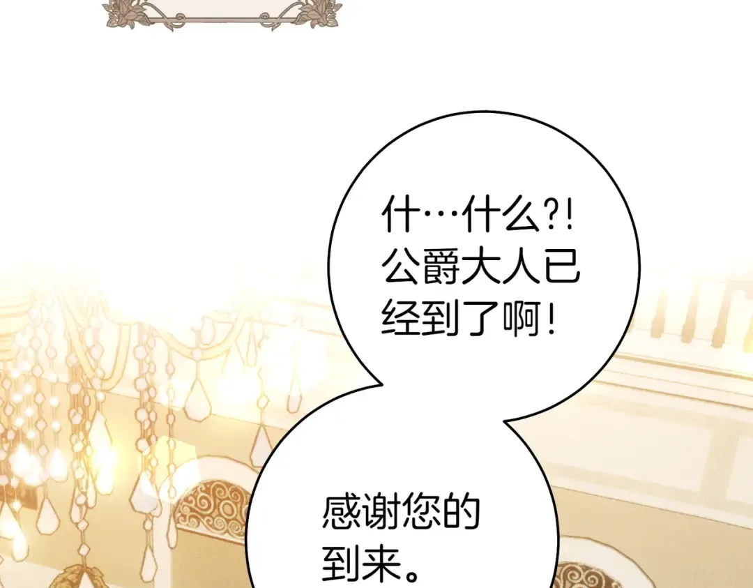 第7话 正式拜访 第6页