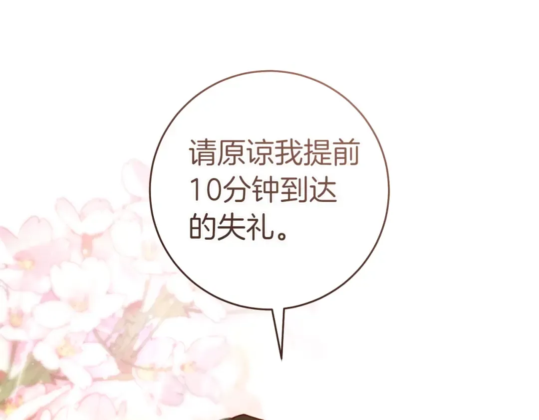 第7话 正式拜访 第9页