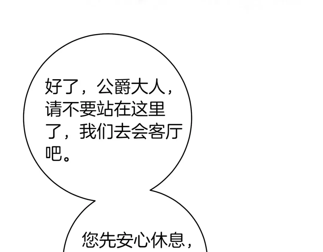 第7话 正式拜访 第70页