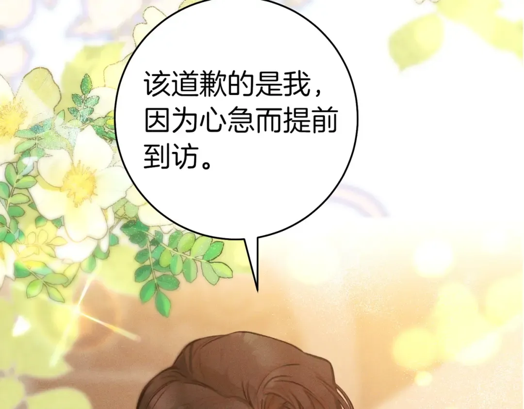 第7话 正式拜访 第85页