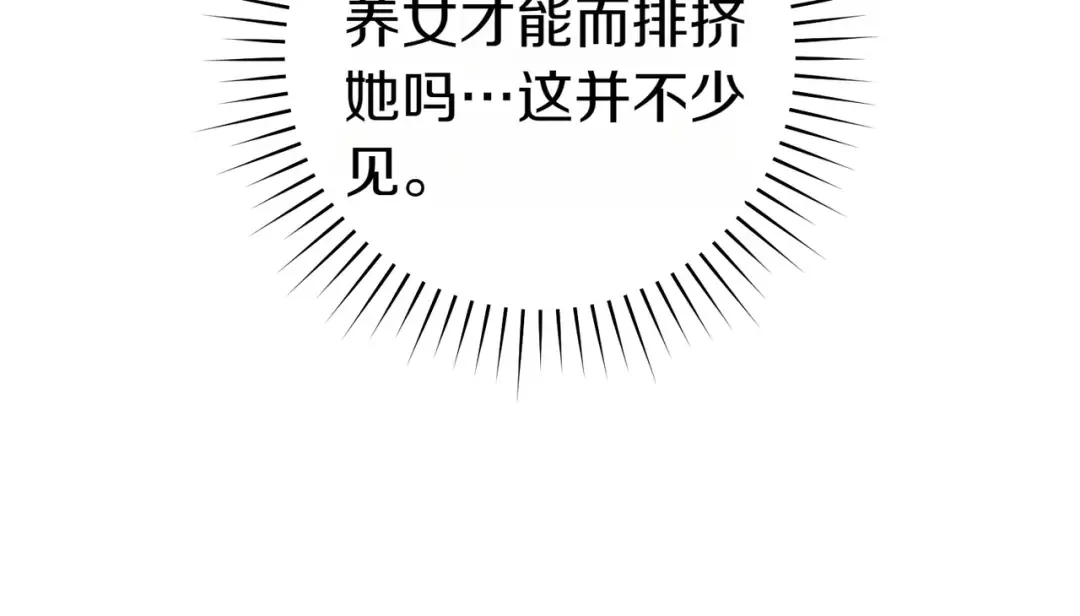 第7话 正式拜访 第145页