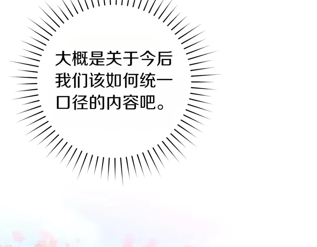 第7话 正式拜访 第197页