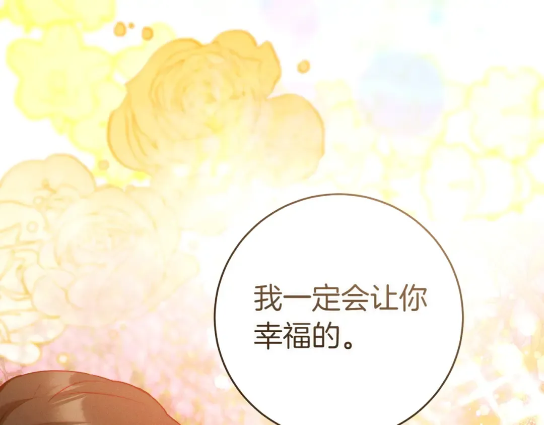 第8话 请和我结婚吧 第15页
