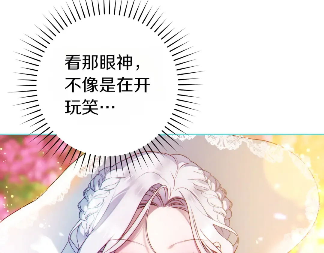 第8话 请和我结婚吧 第22页
