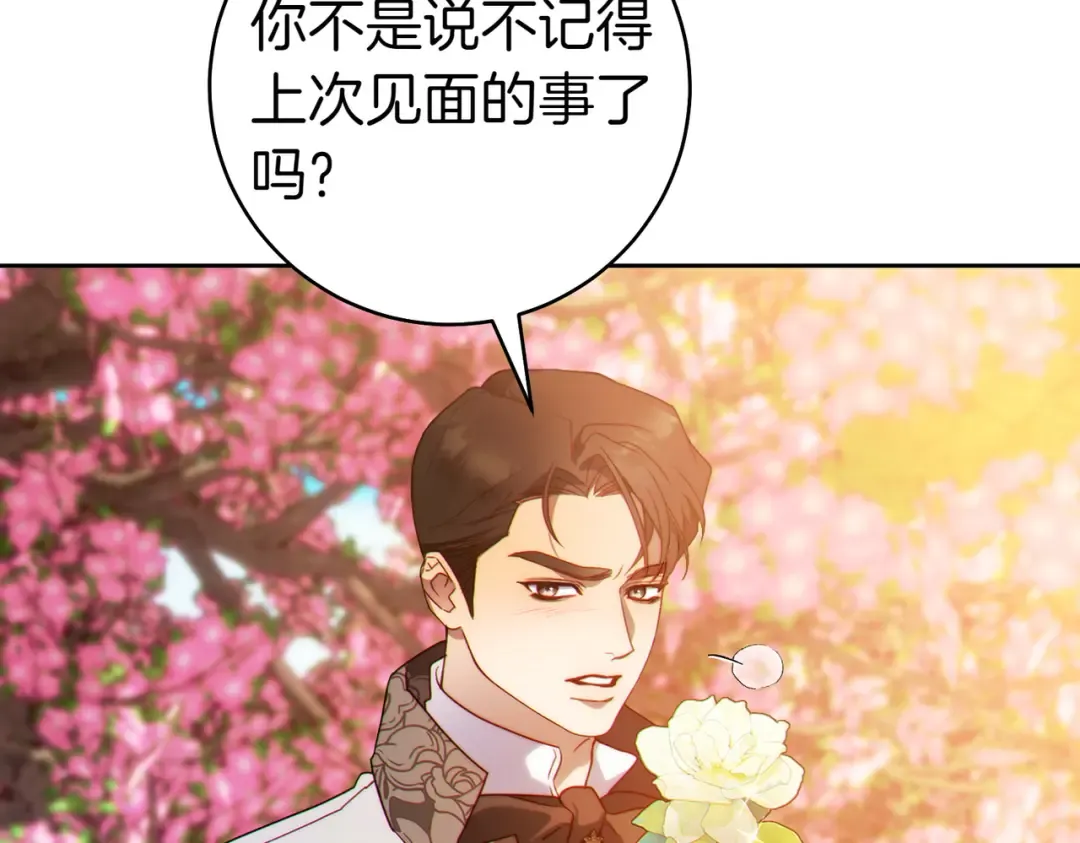 第8话 请和我结婚吧 第25页