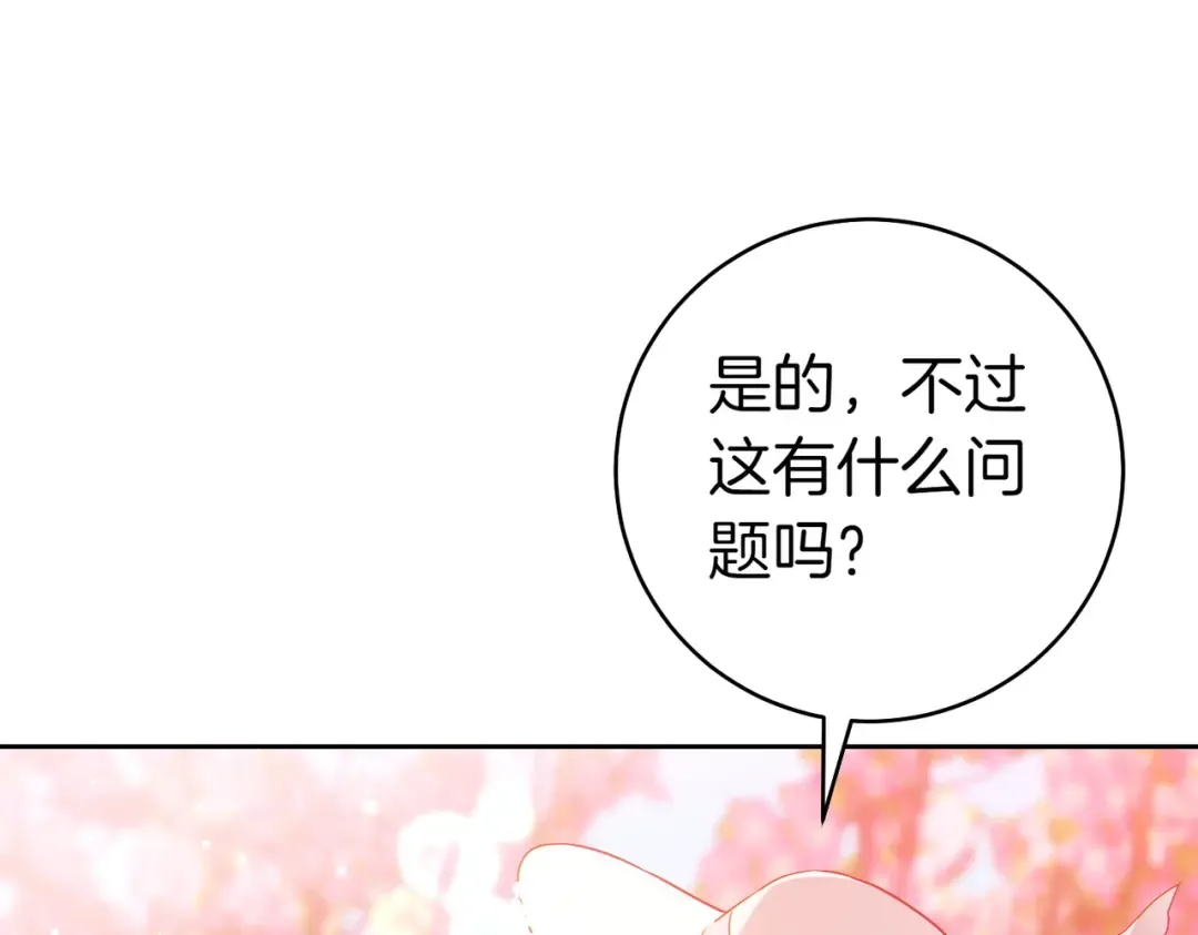第8话 请和我结婚吧 第27页