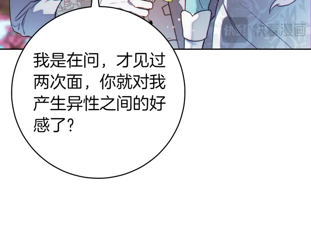 第8话 请和我结婚吧 第29页