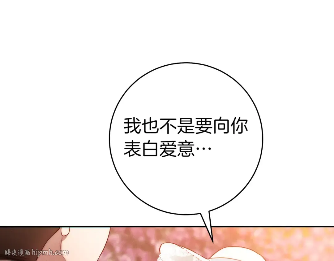 第8话 请和我结婚吧 第32页
