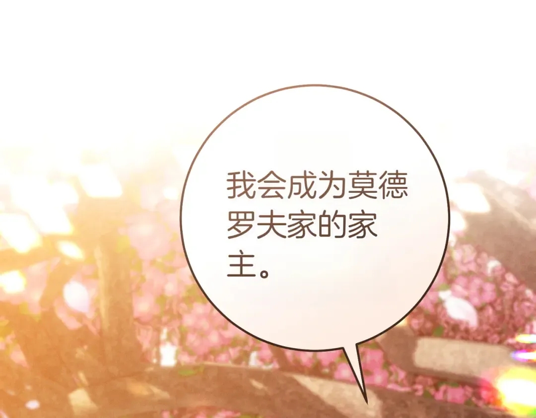 第8话 请和我结婚吧 第66页