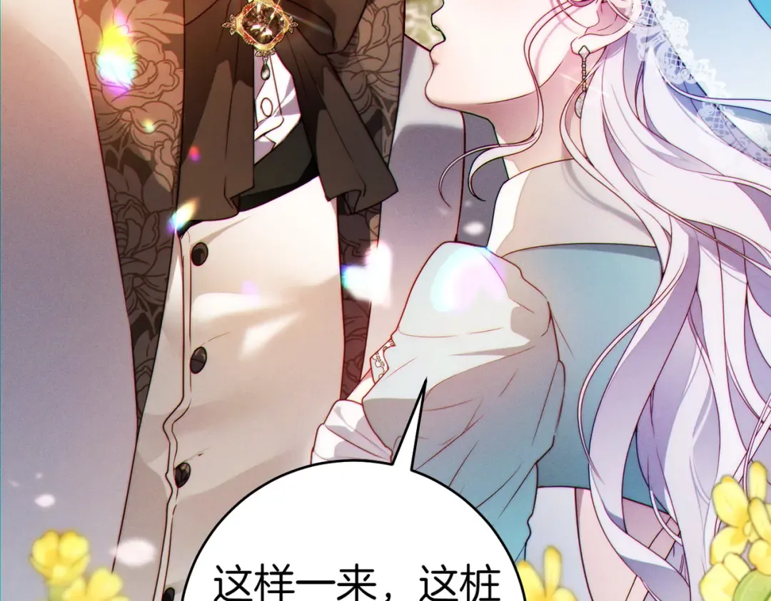 第8话 请和我结婚吧 第68页