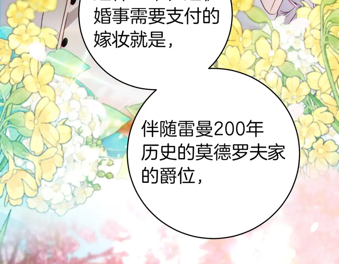 第8话 请和我结婚吧 第69页