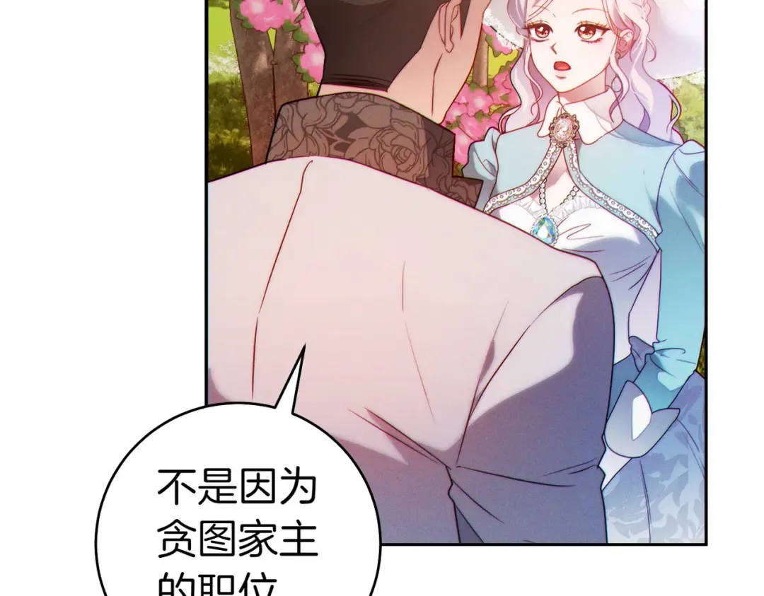 第8话 请和我结婚吧 第76页