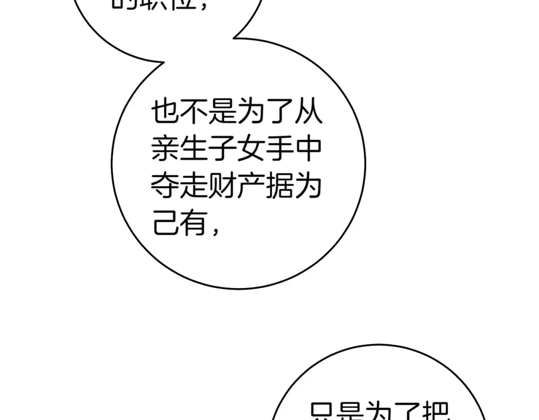 第8话 请和我结婚吧 第77页