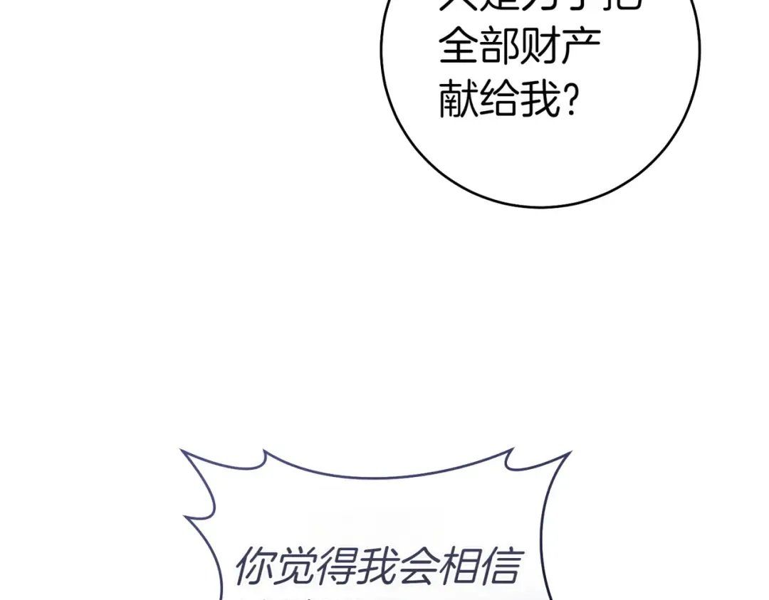 第8话 请和我结婚吧 第78页
