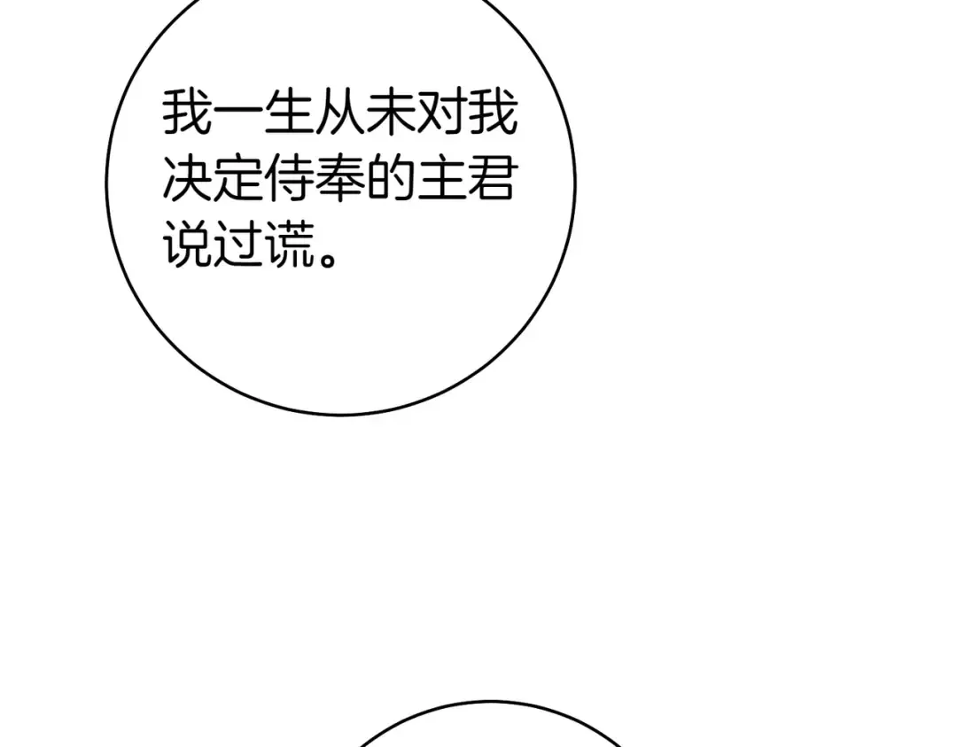 第8话 请和我结婚吧 第84页