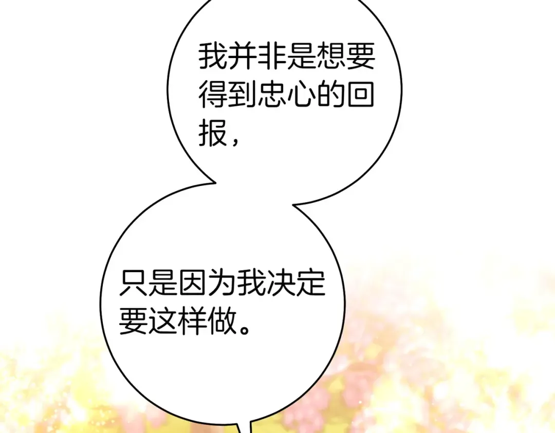 第8话 请和我结婚吧 第85页