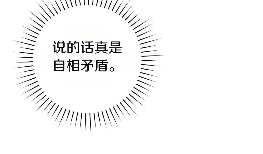 第8话 请和我结婚吧 第91页