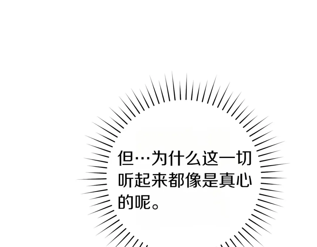 第8话 请和我结婚吧 第92页