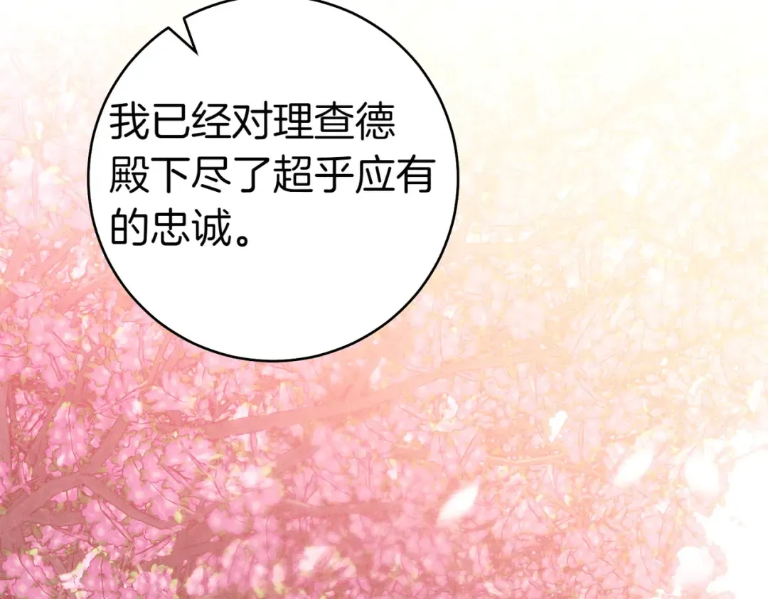 第8话 请和我结婚吧 第97页