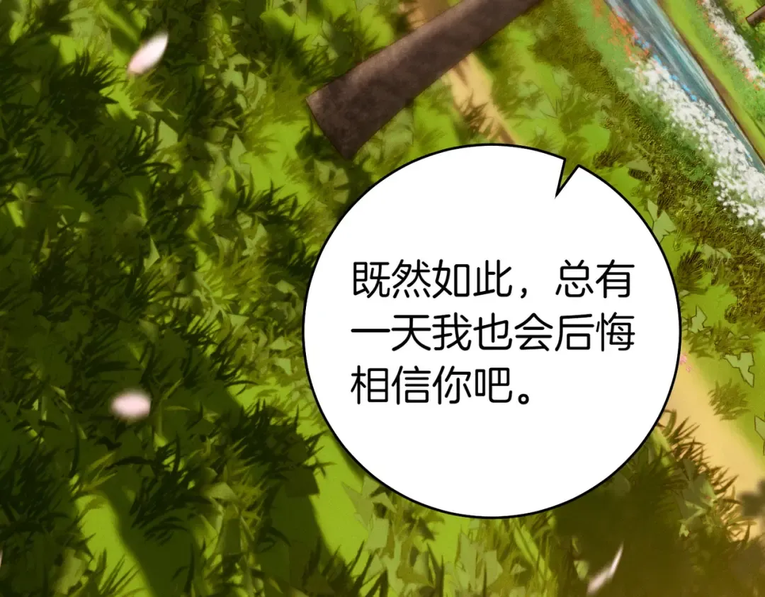 第8话 请和我结婚吧 第100页