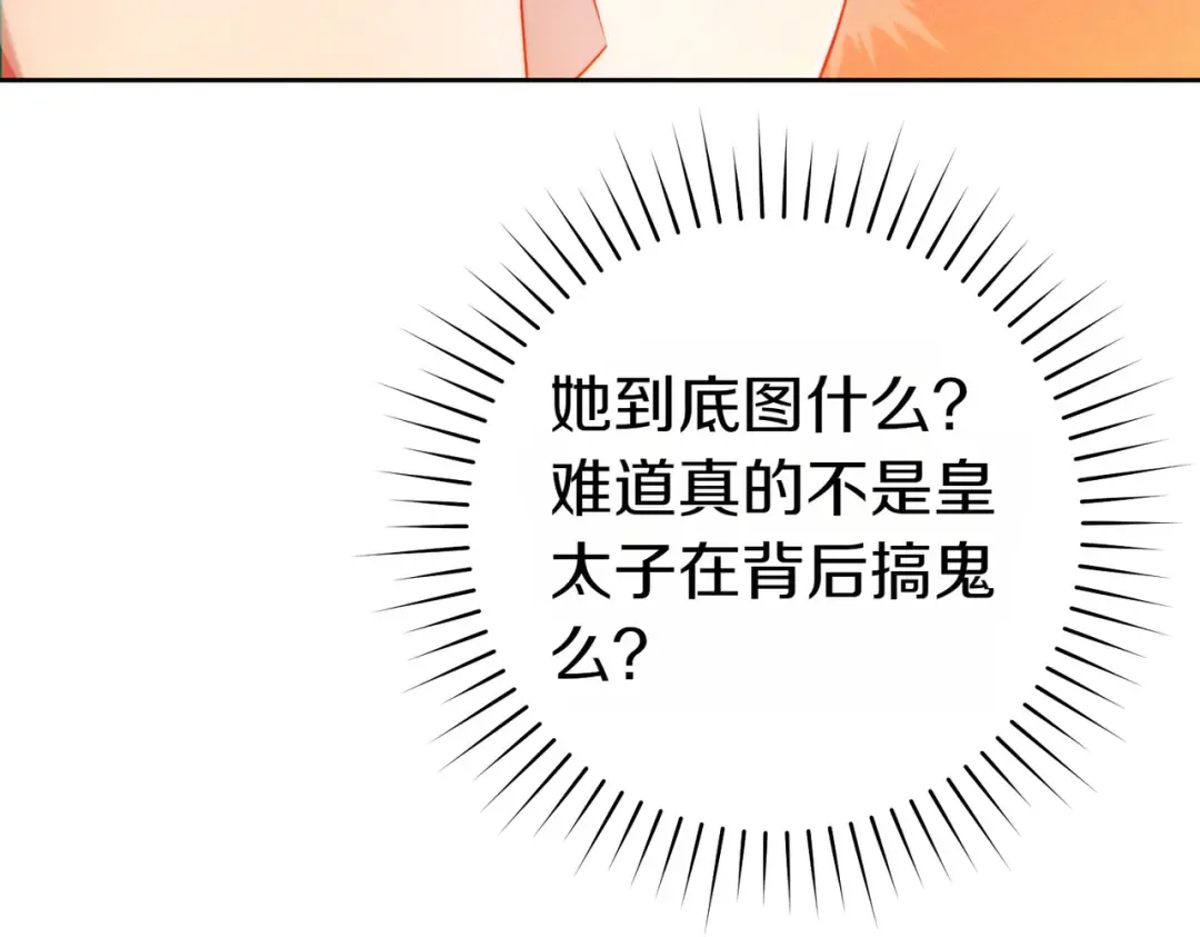 第8话 请和我结婚吧 第106页