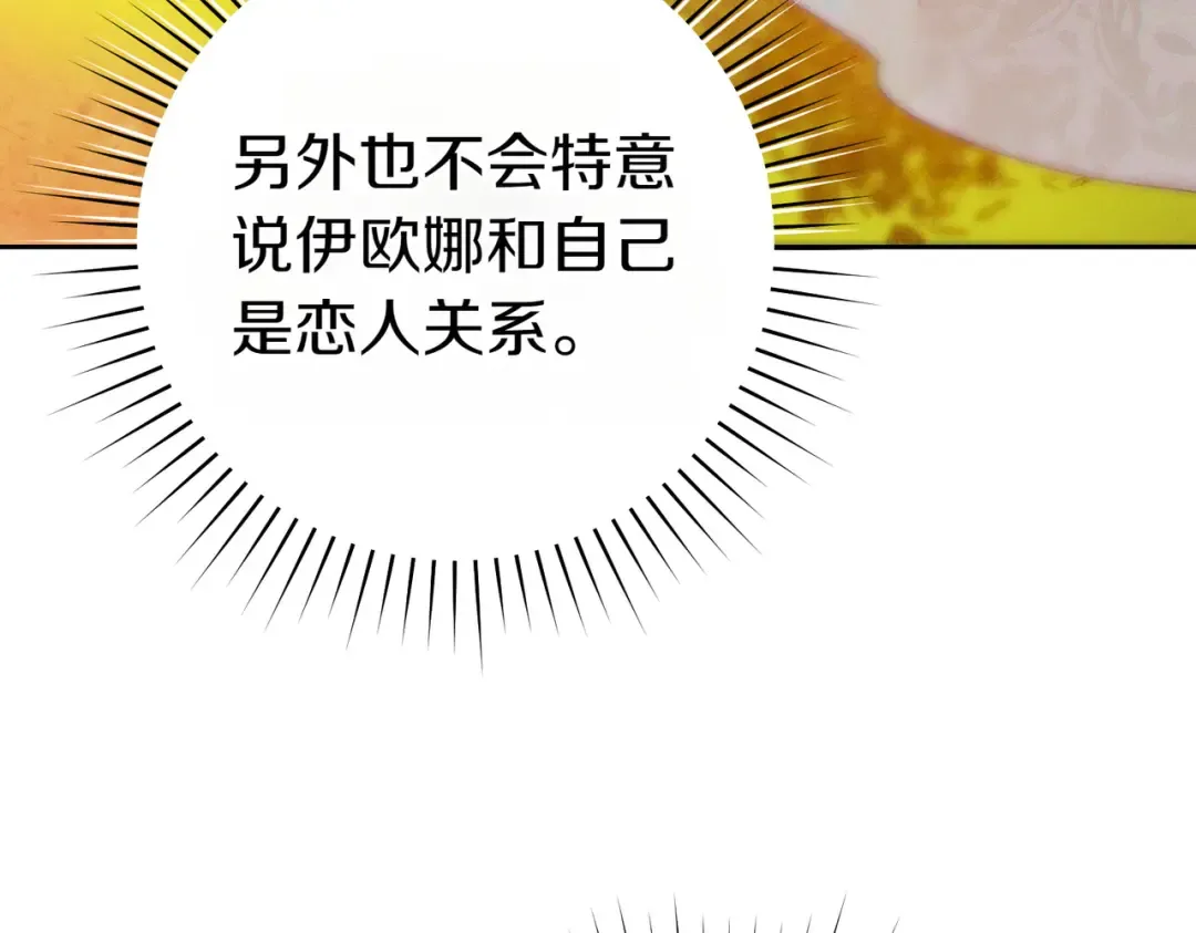 第8话 请和我结婚吧 第113页